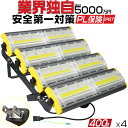 楽天光トレーディング投光器 led 屋外 防水 400W 6400W相当 64000lm 「4個セット」 外灯 作業灯 投光器 LED作業灯 LED投光器 昼光色 LED ワークライト 照明 作業場 防雨 角度調節 二代目 EMC対応 PSE PL保険 2年保証 HIKARI独占販売