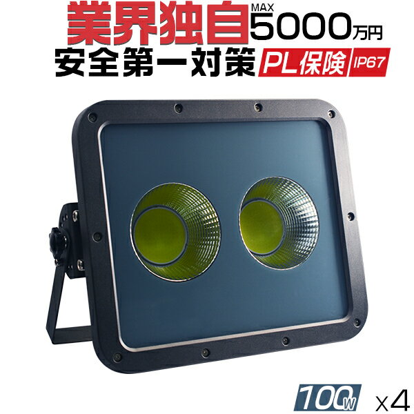 楽天光トレーディング投光器 led 屋外 防水 100W 24000lm 「4個セット」 外灯 作業灯 投光器 LED作業灯 LED投光器 昼光色 6500K LED ワークライト 照明 作業場 防雨 高品質COBチップ 2倍明るさ保証 PSE PL保険 2年保証 HIKARI