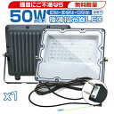 ★7/19まで10倍P&4%OFF★輝度にご不満なら無料贈呈【1個~10個選択】 極薄LED投光器 50W 10400lm 屋内 屋外 180°自由調整 照射角度160度 昼光色 アース付きプラグ IP67 防水通気弁 PSE PL保険 作業灯 ワークライト LED作業灯 LEDワークライト 2年保証 HIKARI