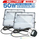 極薄LED投光器 50W 2台 10400lm 屋内 屋外 85V-265V 180°自由調整 照射角度160度 昼光色 アース付きプラグ IP67 防水通気弁 作業灯 ワークライト LED作業灯 LEDワークライトコンパクト軽量 昼光色(6500K) 2年保証 PSE PL保険 HIKARI