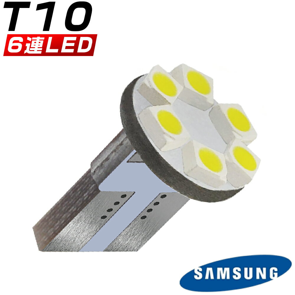 led t10 バルブ 6連 ウェッジ式 1ケ月