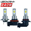 ledフォグランプ h8 h11 h16 led フォグ h7 hb3 hb4 ファンレス ミニサイズ チップ48枚搭載 240W 簡単取付 ホワイト LEDバルブ「2個入り」送料無料 1年保証 HIKARI