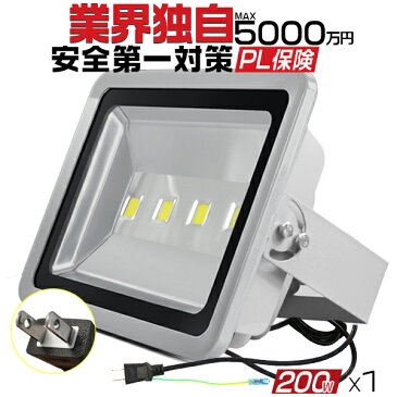 LED投光器 200W 2000w相当 17000LM 「1個売り」 3Mコード アース付多用式プラグ 防水防塵 LED 投光器 看板灯 集魚灯 作業灯 屋外照明 昼光色 PSE PL保険付 送料無料 1年保証 HIKARI