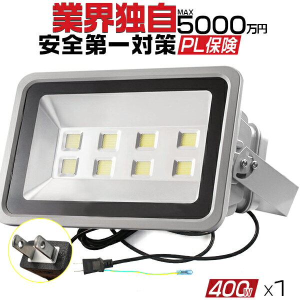 楽天光トレーディング【驚きの低価格】LED投光器 400W 4000w相当 40000LM 「1個売り」 3Mコード アース付多用式プラグ 防水防塵 LED 投光器 看板灯 集魚灯 作業灯 屋外照明 昼光色 PSE PL保険 2年保証 HIKARI独占販売