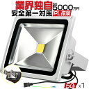 LED投光器 50W 500w相当 4300LM 「1個売り」 3Mコード アース付多用式プラグ 防水防塵 LED 投光器 看板灯 集魚灯 作業灯 屋外照明 昼光色 PSE PL保険 2年保証 HIKARI独占販売