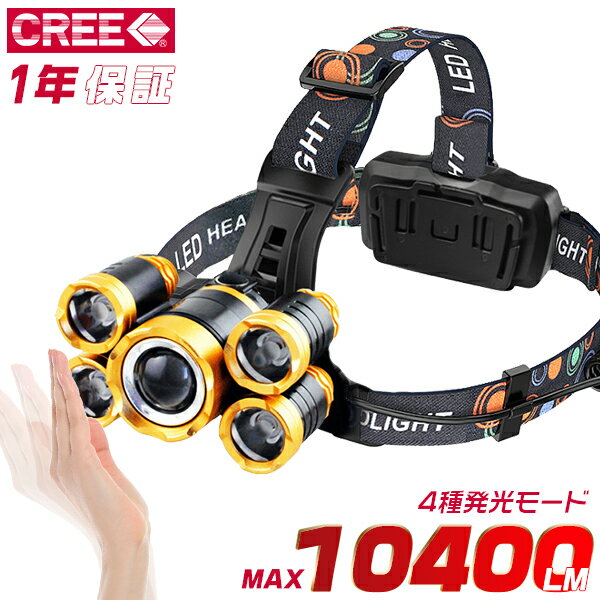 ヘッドライト 充電式 釣り ライト 懐中電灯 led CREEチップx5 ボディーセンサー機能 4種発光モード 防災 送料無料 2年保証 HIKARI