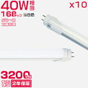 F(5000K) ledu 40W`u10{Zbgv 120cm 168`bv 2800LM 40W^ O[p Hsv ledƖ EMCΉ ۏؕt HIKARI