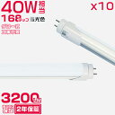 F(6500K) ledu 40W`u10{Zbgv 120cm 168`bv 2800LM 40W^ O[p Hsv ledƖ EMCΉ ۏؕt HIKARI