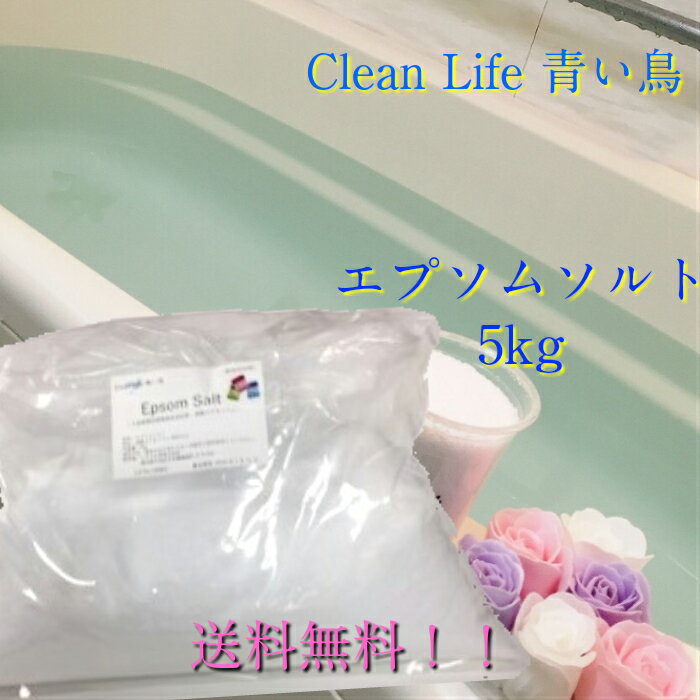 エプソムソルト5kg（純国産）