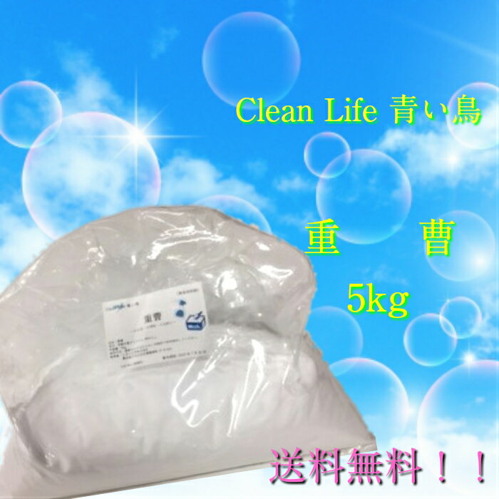 重曹5kg