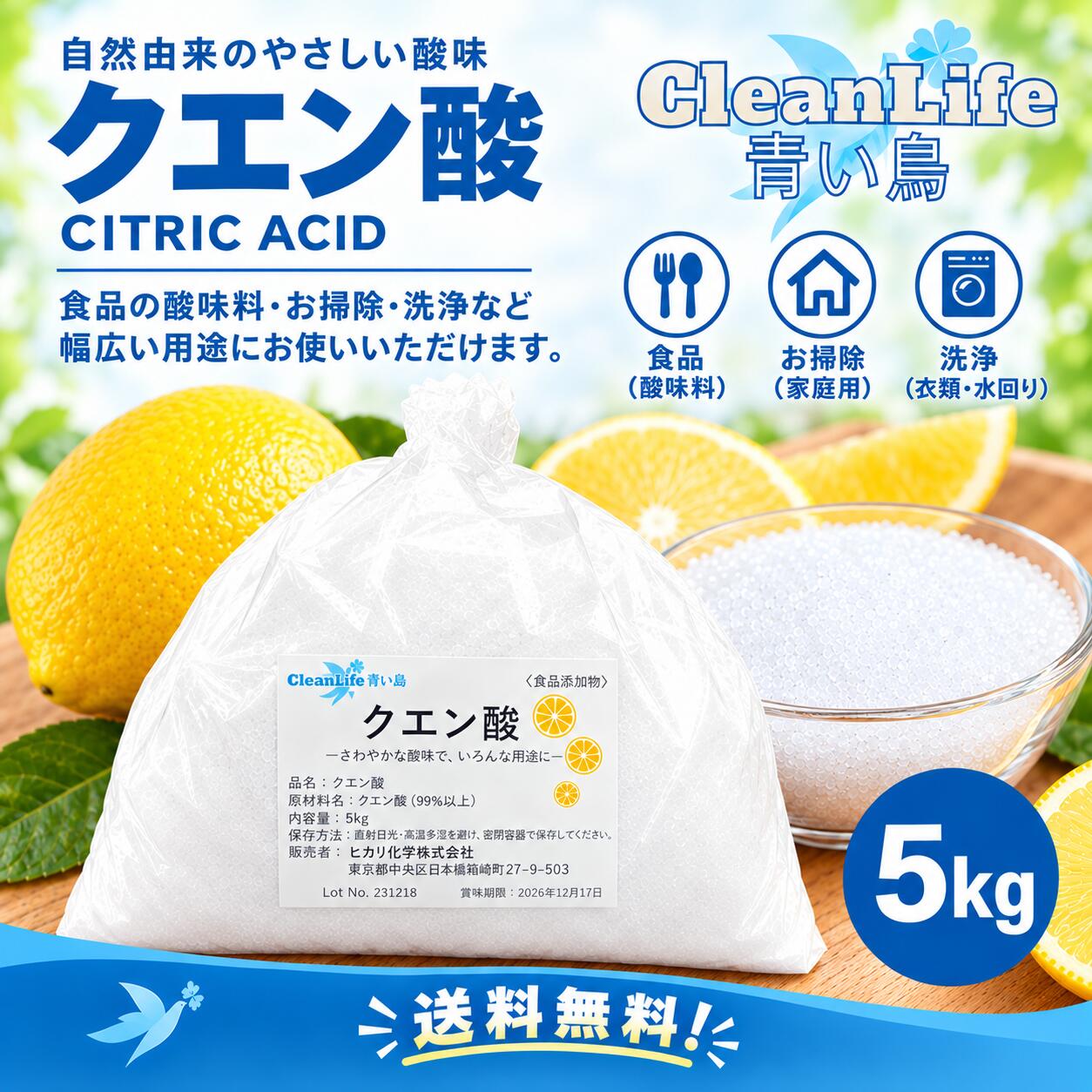 クエン酸食用5kg！＊無水クエン酸！送料無料!!（北海道.九州.沖縄除く）
