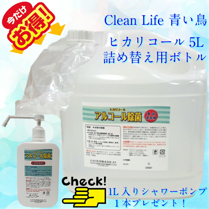 アルコール詰め替え用5L