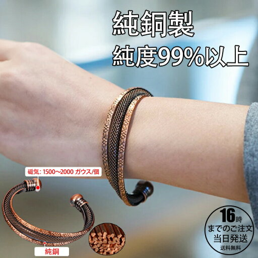 【在庫有り!即日出荷可】純銅製ジュエリー 純銅磁気ブレスレット エネルギーマグネット付き 磁気ブレスレット ストレス解消 減量 痩身 調節可能 健康エネルギー 高磁石 瞑想 ヨガ 銅ブレスレット 【在庫有り!即日出荷可】純銅製ジュエリー 純銅磁気ブレスレット エネルギーマグネット付き 磁気ブレスレット ストレス解消 減量 痩身 調節可能 健康エネルギー 高磁石 瞑想 ヨガ 銅ブレスレット