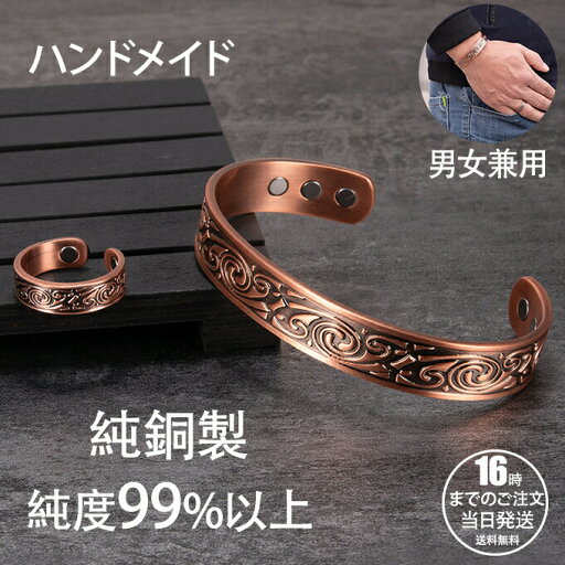 純銅製ジュエリー 純銅磁気ブレスレット エネルギーマグネット付き 磁気ブレスレット ストレス解消 減量 痩身 調節可能 健康エネルギー 高磁石 瞑想 ヨガ 磁気リング 指輪 バングル 健康 効果 アクセサリー 銅ブレスレット 純銅製ジュエリー 純銅磁気ブレスレット エネルギーマグネット付き 磁気ブレスレット ストレス解消 減量 痩身 調節可能 健康エネルギー 高磁石 瞑想 ヨガ 磁気リング 指輪 バングル 健康 効果 アクセサリー 銅ブレスレット