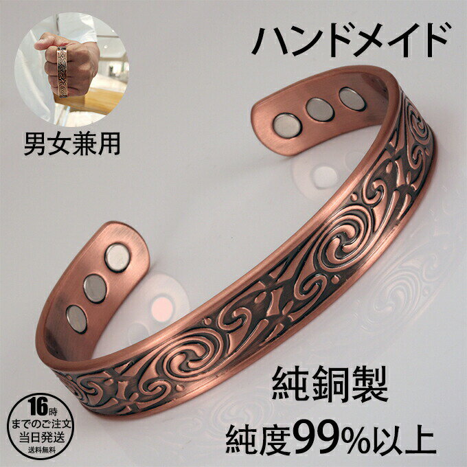 純銅製ジュエリー 純銅磁気ブレスレット エネルギーマグネット付き 磁気ブレスレット ストレス解消 減量 痩身 調節可能 健康エネルギー 高磁石 瞑想 ヨガ 磁気リング 指輪 バングル 健康 効果 アクセサリー 銅ブレスレット