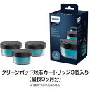 フィリップス PHILIPS洗浄液 クイッククリーンポッド カートリッジ 3個入 CC13/51 送料無料・返品不可