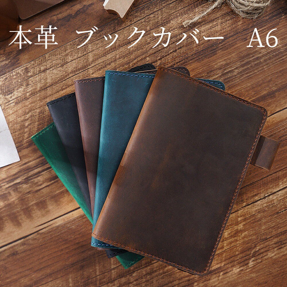 上質 本革 時を重ねて育つ 本革ブックカバー/手帳カバー 文庫本カバー 新書判カバー 文庫本サイズ イタリアンレザー使用 プエブロ アラスカ 経年変化 牛革 日...