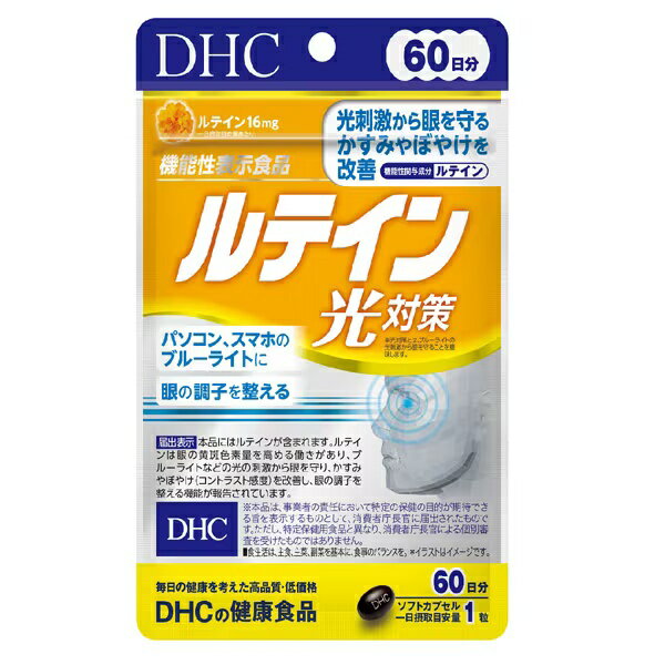 送料無料　DHC ディーエイチシールテイン光対策 機能性表示食品 60粒入（60日分）