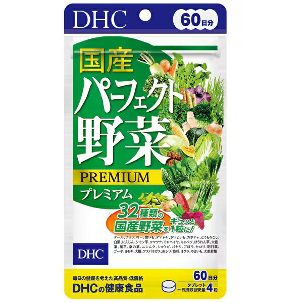 DHC ディーエイチシー国産パーフェクト野菜プレミアム 240粒入（60日分）