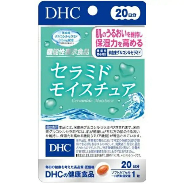 送料無料　DHC ディーエイチシーセラミドモイスチュア 20日 [サプリメント　健康]