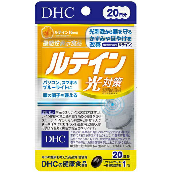 送料無料　DHC ディーエイチシーDHC ルテイン 光対策 20日分 [サプリメント　健康]
