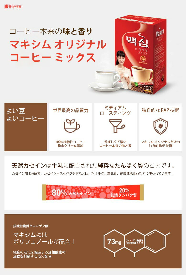 12g x 50本 (小分け)【Maxim】マキシム オリジナル コーヒーミックス マキシムコーヒー