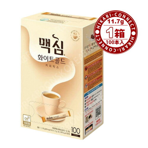 韓国コーヒー 韓国インスタントコーヒー スティックコーヒー ミルクコーヒー マキシムコーヒー ミックスコーヒー マイルドコーヒー マキシム ホワイトゴールド マキシム コーヒー【Maxim】ホワイトゴールド 商品説明 商品名 【Maxim】ホワイトゴールド 内容量 11.7g x 100本（1箱） 原材料名 コーヒー10.2%、砂糖、乳脂肪牛乳、水飴、植物性硬化油脂、ゼイイン酸カリウム 賞味期限 別途表示 飲み方 本品 1本に90度前後のお湯100ccを入れ　よく混ぜて召し上がってください。 製造国 韓国 マキシム ホワイトゴールドの特徴 コーヒー豆 無脂肪の牛乳を使ってもコーヒーの味と香りをいかすためにコーヒー豆を厳選し、豆の特製に 合わせてロースティングをするマキシムだけの SPR (SPECIALIZED PROFILE ROASTING) 工法を使用しました。 砂糖 熱帯フルーツなどから作られるキシロースは、砂糖と共に使用すると、体の中で砂糖の分解酵素 (スクラーゼ)の活性を抑制し、砂糖が 体に吸収される野を減らします。 粉末牛乳 牛乳の味を好む方のために、専門技術で作った無脂肪粉末牛乳を入れて、マキシムコーヒーの味と香りを豊富にいかしました。