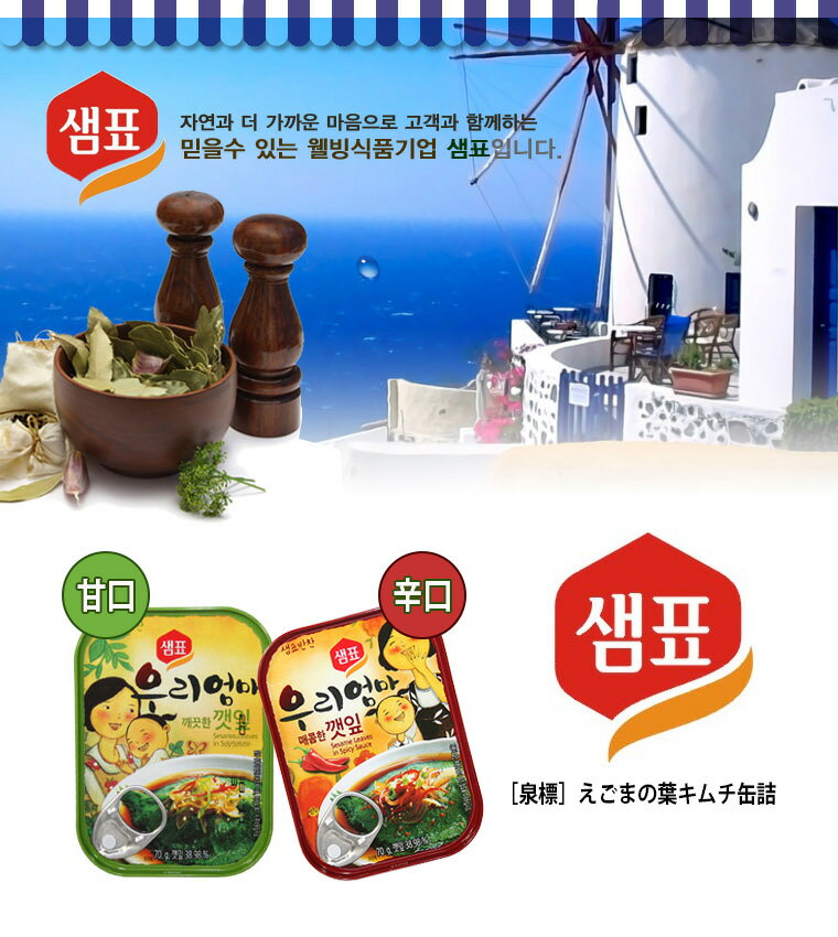 70g x 2缶【泉標】えごまの葉キムチ缶詰 70g「選べる2缶」
