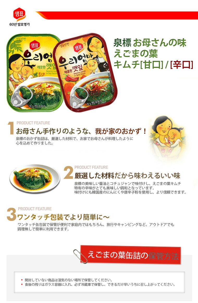 70g x 2缶【泉標】えごまの葉キムチ缶詰 70g「選べる2缶」