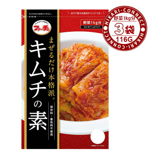 116g x 3袋【ファーチェ】キムチの素のサムネイル
