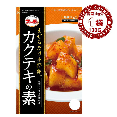 130g x 1袋【ファーチェ】カクテキの素 130g x 1袋【ファーチェ】カクテキの素