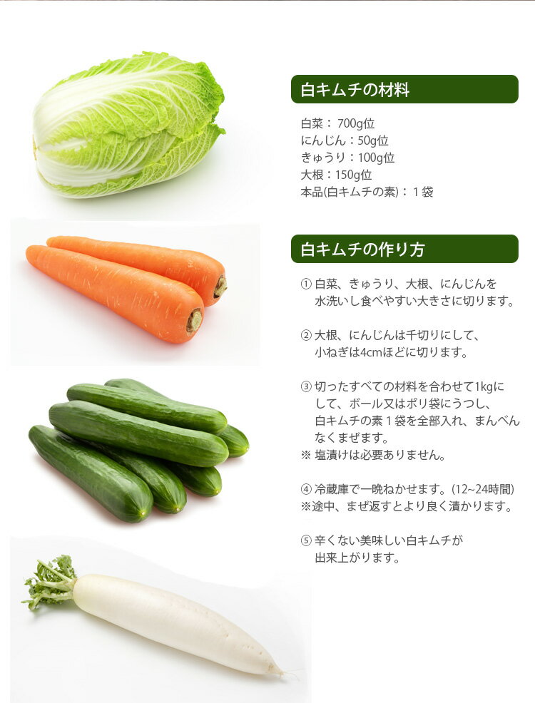 78g x 5袋【ファーチェ】白キムチの素