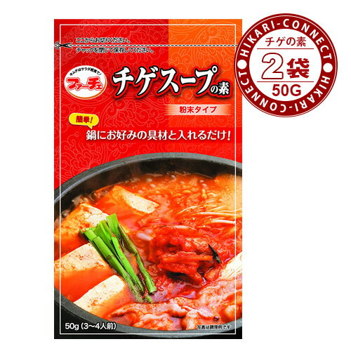 50g x 2袋【ファーチェ】チゲスープの素のサムネイル