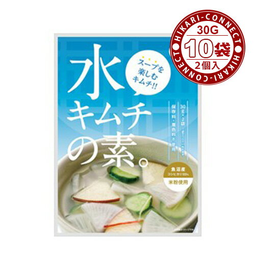 商品説明 商品名 【ファーチェ】水キムチの素 内容量 30g(2個入) x 10袋 食品類型 粉末調味料 原材料名 砂糖(国内製造)、食塩、ごま、米粉、しょうがパウダー、粉末にんにく、シイタケ粉末、風味調味料(乳成分を含む)/調味料(アミノ...