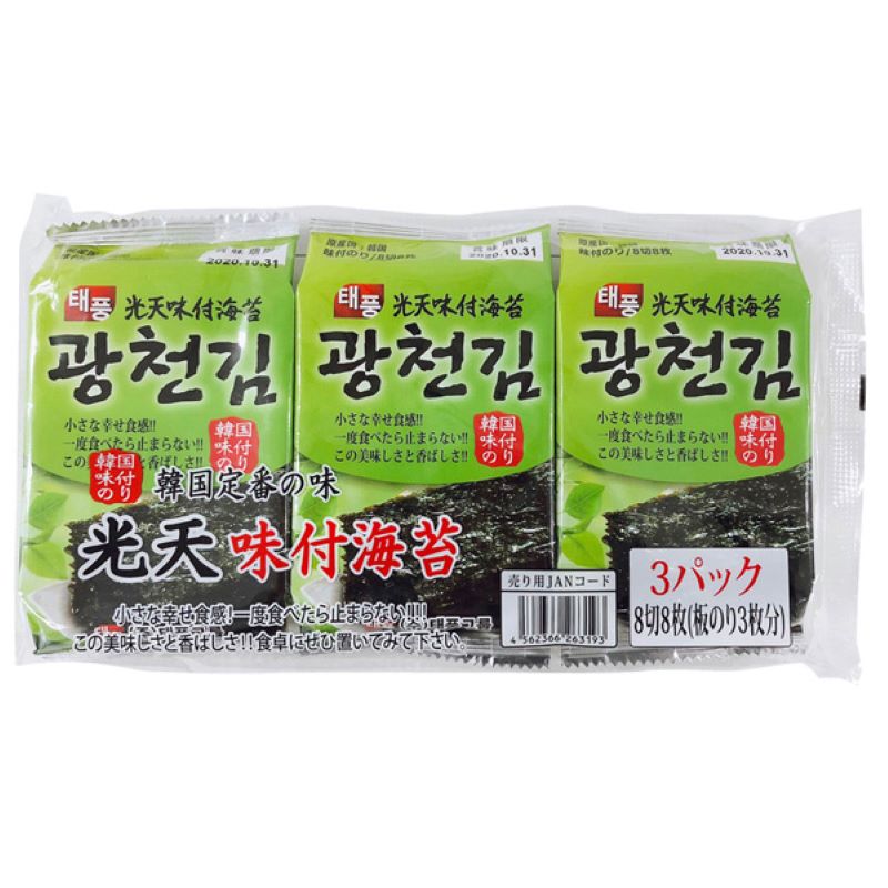 8枚×3パック×24個(1BOX)【送料無料】5種類から選ぶ!★韓国味付け海苔★