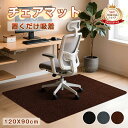 最大60%オフ!限定10%OFF★新作 チェアマット 120×90cm 床保護マット 傷防止 無地 防音 滑り止め オフィスチェア 椅子用 巻き取り簡単 床暖房対応 デスクマット 学習机 パソコンデスク ワークチェア用 キズ防止マット 置くだけ瞬間吸着 在宅勤務 テレワーク シンプルマット
