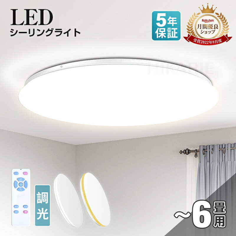 ＼60%OFF以上／ss限定★「月間優良ショップ」電気 LED シーリングライト ノイズ防止 6畳 8畳 10畳 12畳 5600lmまで 調光 薄型 おしゃれ 明るい ナチュラル 調色 豆電球 ledライト 照明 led照明器具 和室 リビング 寝室 キッチン 天井照明 常夜灯 星空