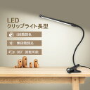 2点で500円OFF/24時間限定★新作 LEDクリップライト 長型 調光調色 在宅ワーク リングライト ベッド クリップ ライト クリップライト 寝室 照明 ledライト led照明 zoom 撮影 照明 テーブルランプ led照明器具 デスクライト ベッドライト 読書灯 ライト 卓上ライト 1年保証