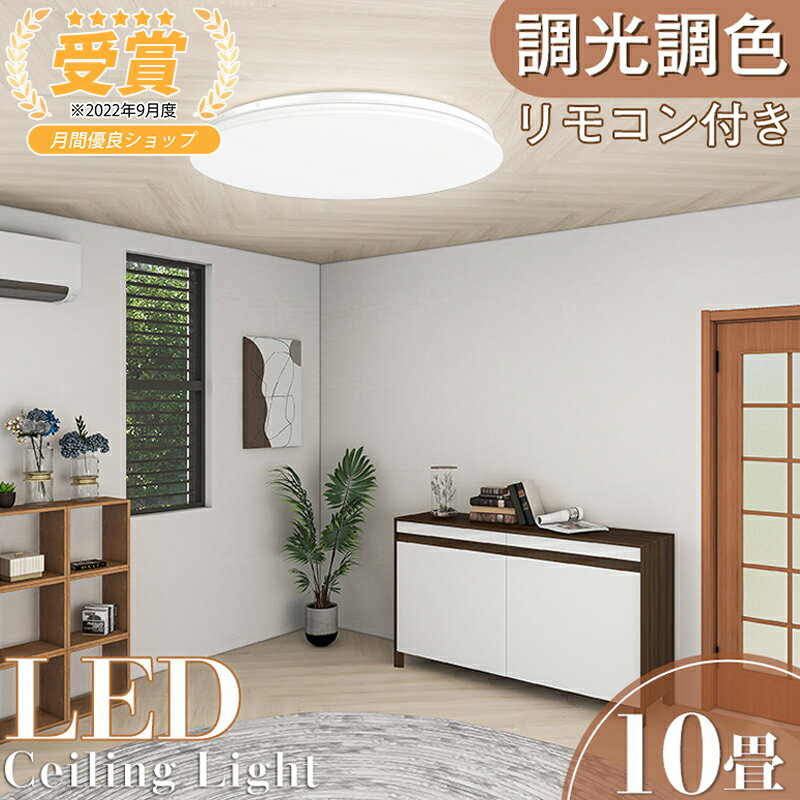 期間限定！12%OFF★★新作 LED シーリングライト 10畳 38w 4800lm 調光 調色 おしゃれ 無段階調光 常夜灯 リモコン付 省エネ LED シーリング ライト 照明 電気 長寿命 明るい 節電 薄型 タイマー 簡単取り付け 照明器具 照明 防火 防塵 防虫 5年保証