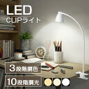 母の日応援×ポイント2倍★新作 LEDクリップライト MINIクリップデスクライト 調光調色 在宅ワーク リングライト ベッド クリップ ライト クリップライト...