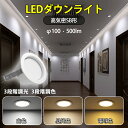 レビューで12％OFF★新作 ダウンライト LED 埋込穴100φ 高気密 SB形 500lm 工事必要 調光調色 電気 シーリングライト おしゃれ 住宅 照明 エコ 省エネ 節約 コンパクト 照明器具 和室 リビング …