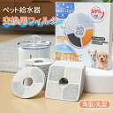 母の日応援×ポイント5倍★新作 12枚入/8枚入 給水器用 フィルター 給水器に使用できる軟水化フィルター 猫用 犬用 ペット 水 水飲み 自動給水器 交換用フ...