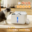 今だけ!週末セール開催中★新作 自動給水器 猫 水飲み器 充電式 コードレス 2WAY給電 ペット給水器 猫 みずのみ 自動 ステンレス製 赤外線センサーモード...