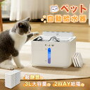 母の日応援×ポイント5倍★新作 自動給水器 猫 水飲み器 充電式 コードレス 2WAY給電 ペット給水器 猫 みずのみ 自動 ステンレス製 赤外線センサーモード...