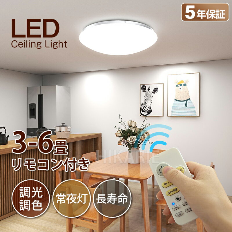 店長暴走中★＼60%OFF以上／新作 led シーリングライト 調光調色 PSE電気 おしゃれ 6畳 小型 北欧 調光調色 豆電球 4.5畳4畳3畳 照明器具 天井 ledライト 節電 ダイニング リビング led照明 間接照明 ベッドルーム 常夜灯 ナイトライト 和室 和風 寝室 ギフト