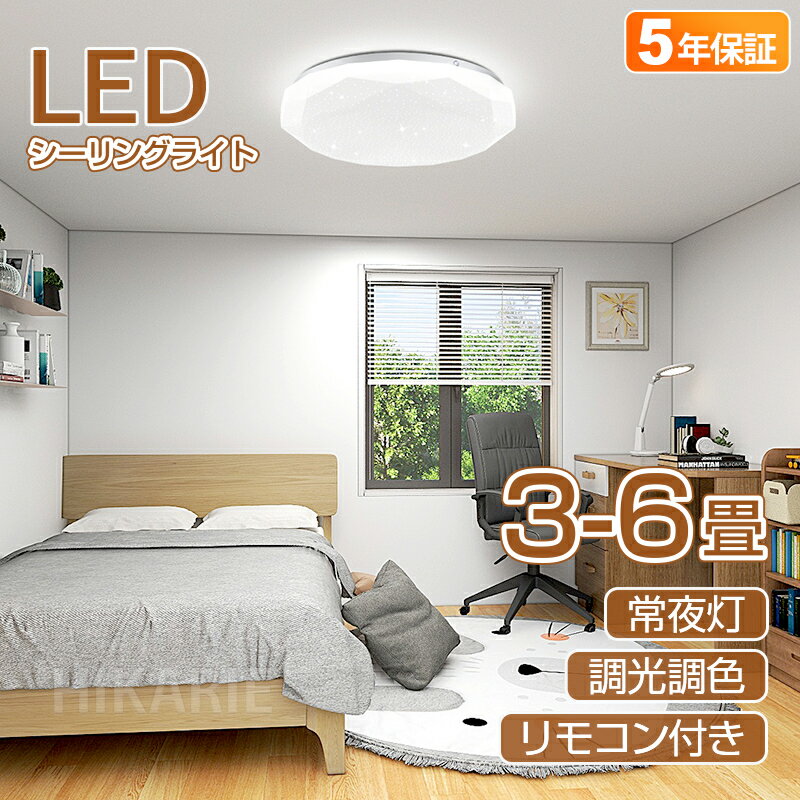 急げ!エントリーでp4倍18日限定★【五年保証】led シーリングライト 調光調色 星空【改良版】 PSE電気 おしゃれ 6畳 小型 北欧 豆電球 4.5畳4畳3畳 照明器具 天井 ledライト 節電 リビング 照明…