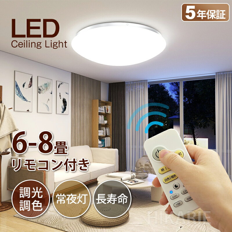 楽天光へ楽天市場店レビューでギフト特典★【五年保証】 新作 led シーリングライト 調光調色 PSE電気 おしゃれ 8畳 小型 北欧 調光調色 豆電球 6畳 7.5畳7畳 照明器具 天井 ledライト 節電 ダイニング リビング led照明 間接照明 ベッドルーム 常夜灯 ナイトライト 和室 和風 寝室 ギフト