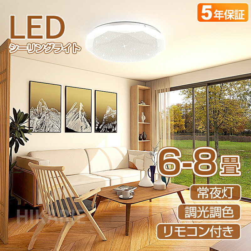 楽天光へ楽天市場店急げ!p2倍up最大p20倍★ 【五年保証】 led シーリングライト 調光調色 星空【改良版】 PSE電気 おしゃれ 8畳 小型 北欧 調光調色 豆電球 6畳7畳8畳 照明器具 天井 ledライト 節電 ダイニング リビング 照明 led照明 間接照明 ベッドルーム 常夜灯 和室 和風 ギフト