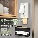 母の日応援×ポイント10倍★新作 マグネット 壁掛け 収納 キッチン用品 省スペース 強力磁石 収納ボック ポリ袋 ゴミ袋 ラック パイスラック キッチングッズ...
