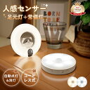 今だけ!500円OFF券進呈★緊急 地震対策 人感センサー 足元ライト USB 充電式 led センサーライト フットライト キッチン 照明 玄関 ライト インテリア スポットライト キッチンライト 非常灯 間接照明 防災グッズ ナイトライト ハンディライト ベッドサイド ギフト新作